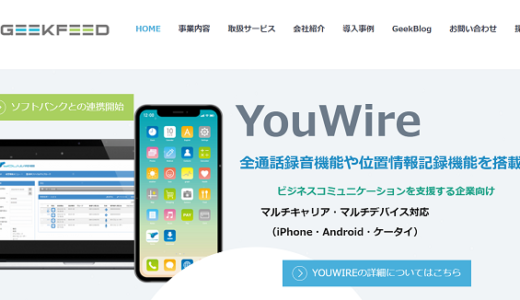 株式会社ギークフィードに直撃！事業の内容や求めている人材までインタビュー！