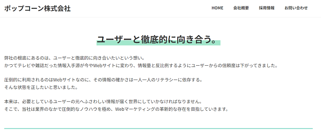ポップコーン株式会社