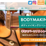 JOTスポーツトレーナー学院