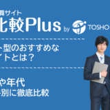 スカウト型おすすめ転職サイトト比較ランキング7選