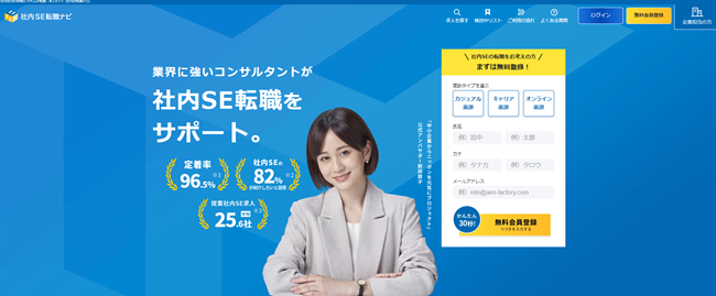 社内SE転職ナビ