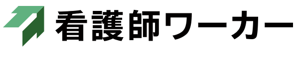 看護師ワーカー