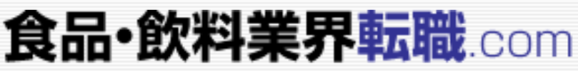 食品・飲料業界転職.com