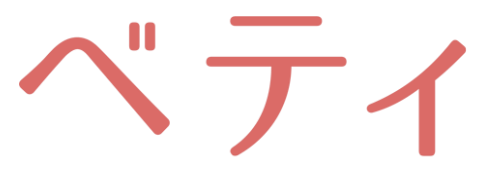 ベティ