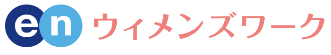 enウィメンズワーク