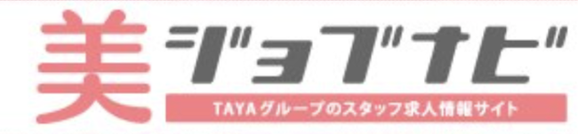 美ジョブナビ