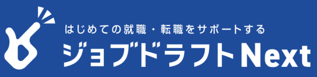 ジョブドラフトNext