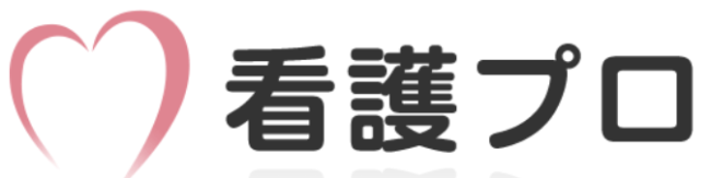 看護プロ