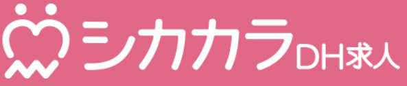 シカカラDH求人