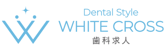 デンタルスタイル