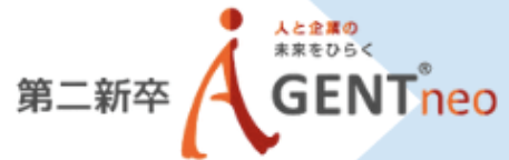 第二新卒エージェントneo