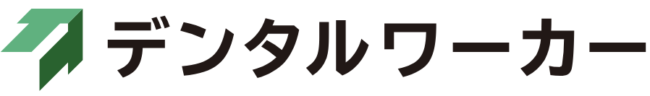 デンタルワーカー