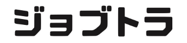 ジョブトラ