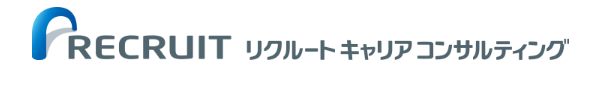 リクルートキャリアコンサルティング