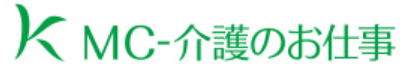 MC－介護のお仕事