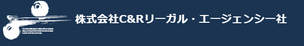C&Rリーガル・エージェンシー社