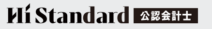 ハイスタ会計士