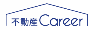 不動産Career