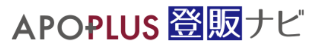 アポプラス登販ナビ