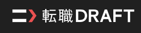 転職ドラフト
