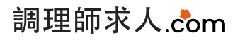 調理師求人ドットコム