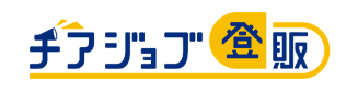 チアジョブ登販