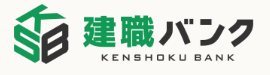 建職バンク
