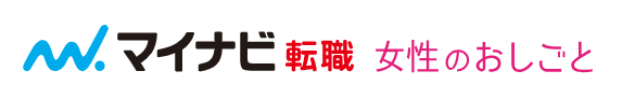 マイナビ転職女性のお仕事