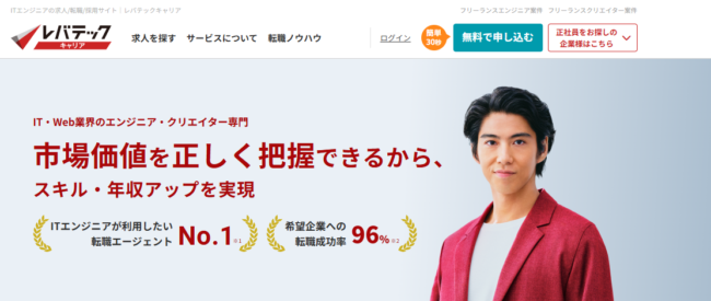 レバテックキャリア