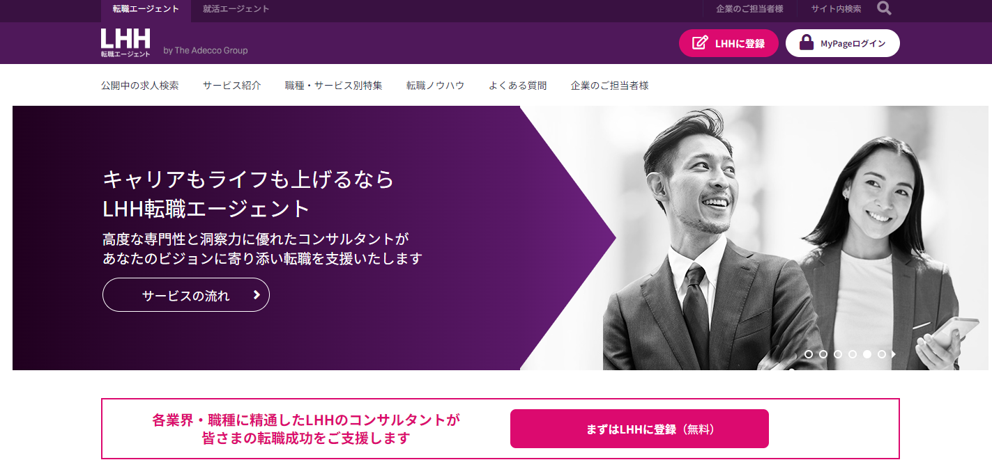 LHH転職エージェント