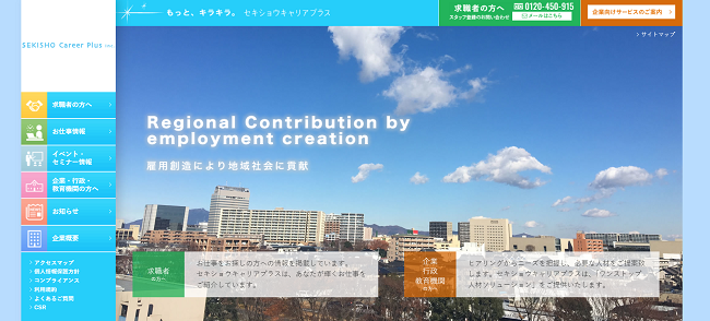 セキショウキャリアプラス