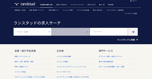 ランスタッド