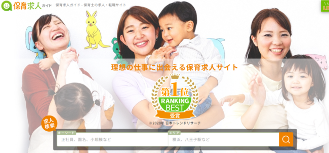 保育求人ガイド