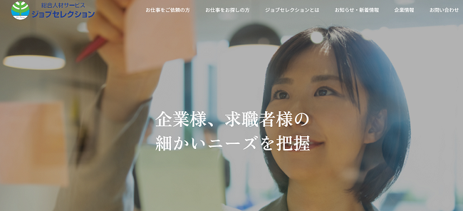 ジョブセレクション