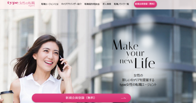 type女性の転職エージェント
