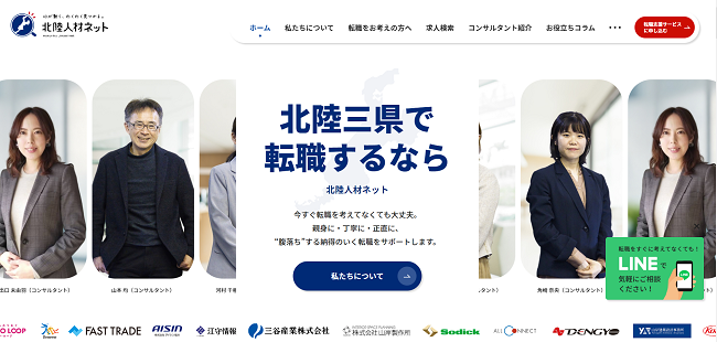 北陸人材ネット