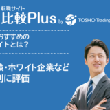 40代おすすめ転職サイト比較ランキング12選