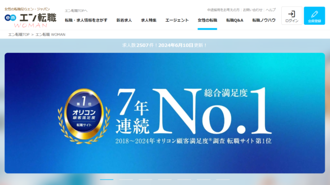 エン転職WOMAN