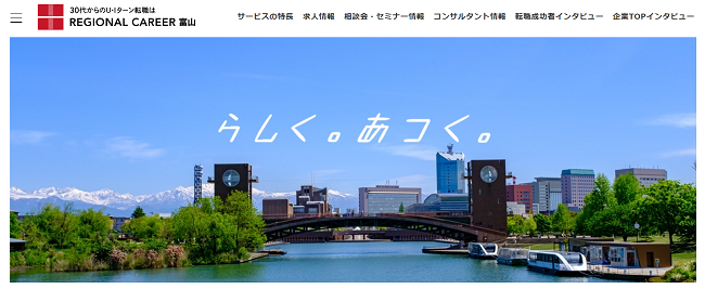 リージョナルキャリア富山