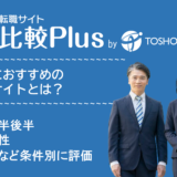 50代おすすめ転職サイト比較ランキング