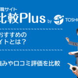 教員・教育業界におすすめ転職サイト・転職エージェント比較ランキング9選