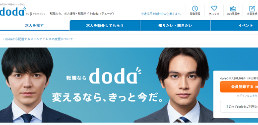 doda（デューダ）の良い・悪い口コミ・評判からメリット・デメリットを徹底解説