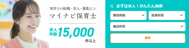 マイナビ保育士