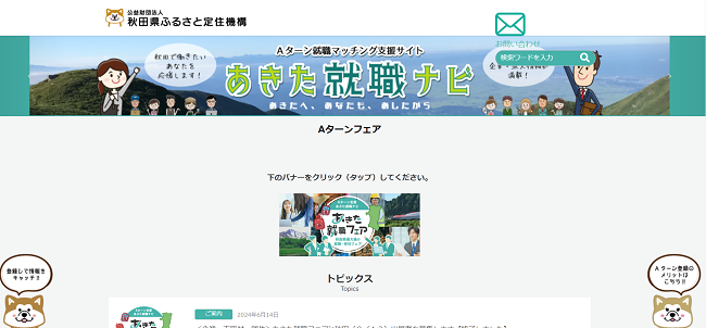 あきた就職ナビ