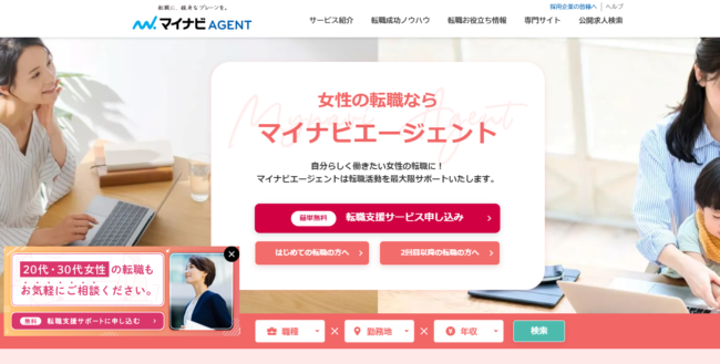 マイナビエージェント 女性の転職