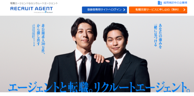リクルートエージェント