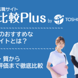 看護師おすすめ転職サイト比較ランキング15選