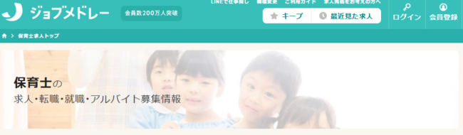 ジョブメドレー保育士