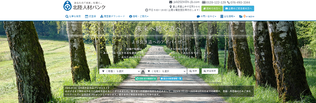 北陸人材バンク