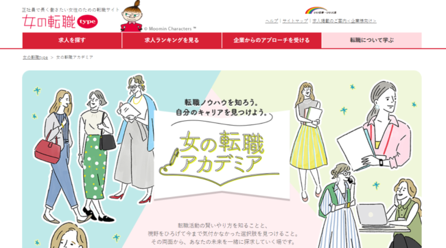 女の転職type